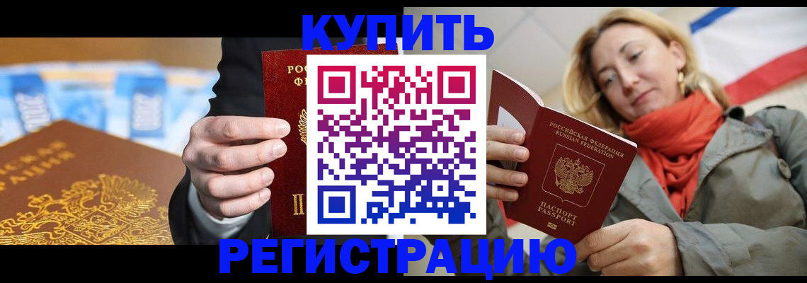 временная регистрация в квартире в Краснокаменске