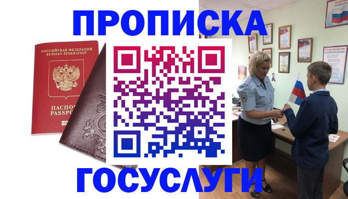 временная регистрация в Краснокаменске